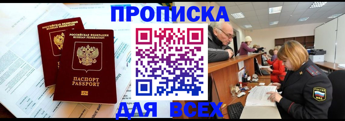 прописка паспорт в Завитинске