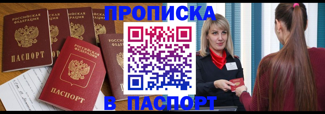 прописка регистрация в Завитинске