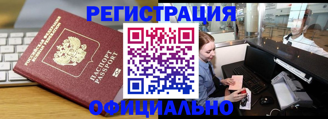 временная регистрация поиск в Завитинске